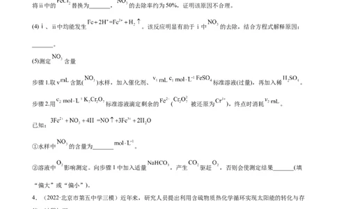 2023届高考化学一轮备考专题强化训练试题：化学反应原理综合题（word版含答案）_05高考化学_通用版（老高考）复习资料_2023年复习资料_一轮复习_2023届化学高考一轮专题训练