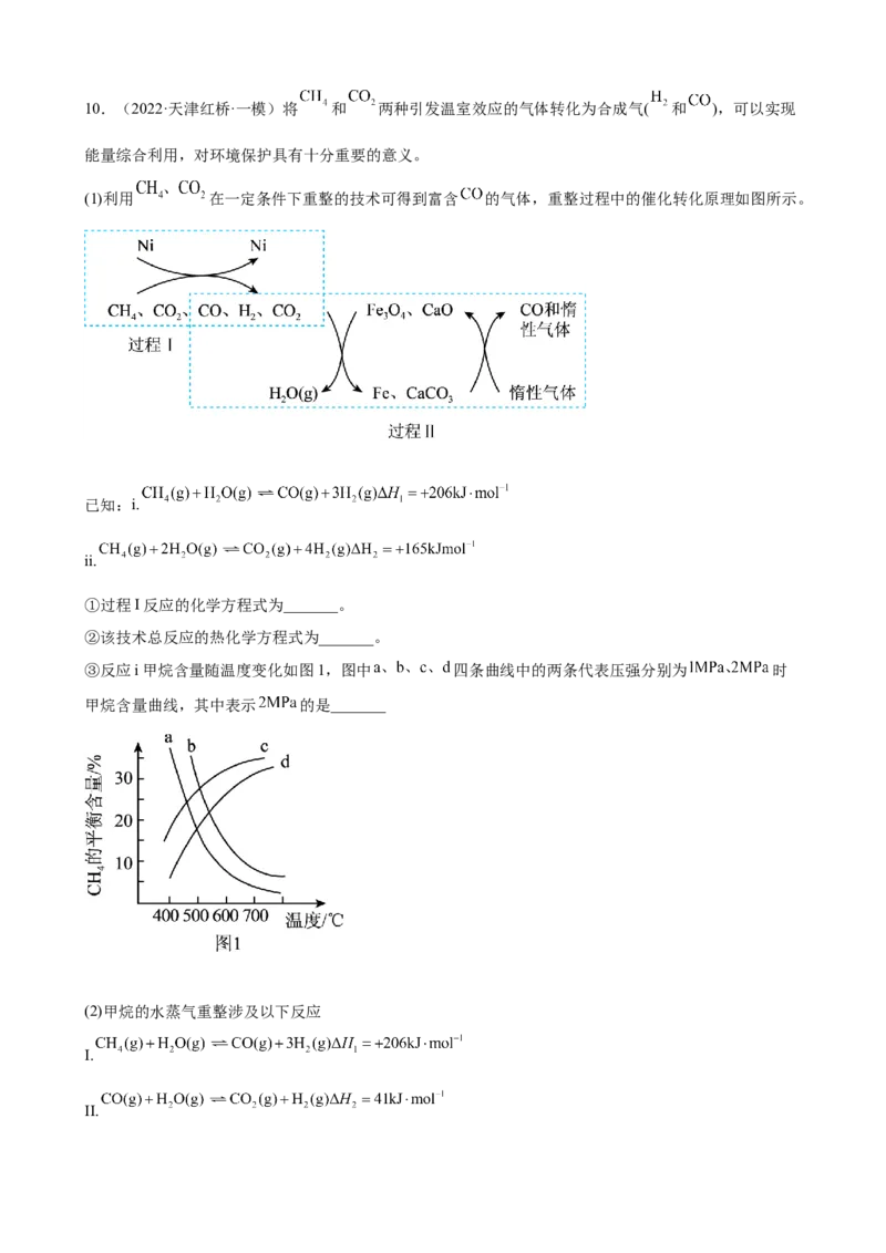 2023届高考化学一轮备考专题强化训练试题：化学反应原理综合题（word版含答案）_05高考化学_通用版（老高考）复习资料_2023年复习资料_一轮复习_2023届化学高考一轮专题训练