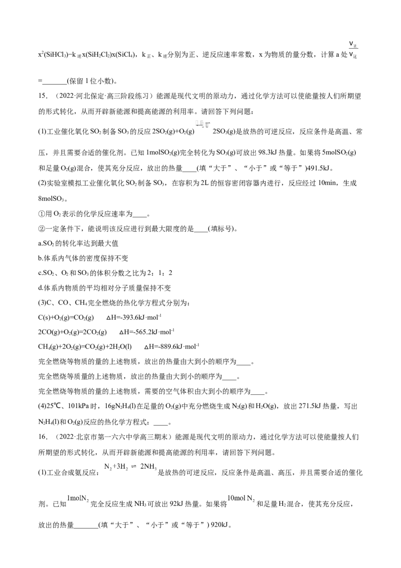 2023届高考化学一轮备考专题强化训练试题：化学反应原理综合题（word版含答案）_05高考化学_通用版（老高考）复习资料_2023年复习资料_一轮复习_2023届化学高考一轮专题训练