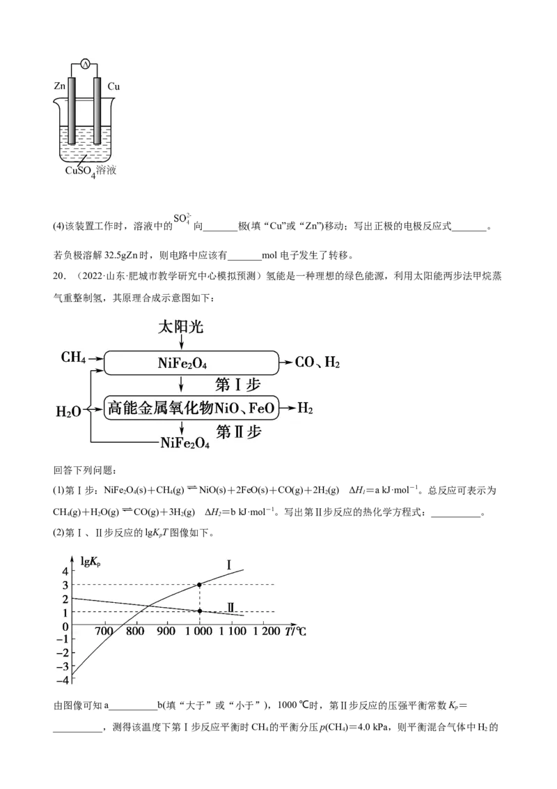 2023届高考化学一轮备考专题强化训练试题：化学反应原理综合题（word版含答案）_05高考化学_通用版（老高考）复习资料_2023年复习资料_一轮复习_2023届化学高考一轮专题训练