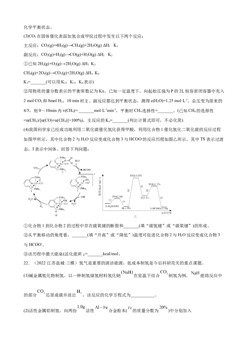 2023届高考化学一轮备考专题强化训练试题：化学反应原理综合题（word版含答案）_05高考化学_通用版（老高考）复习资料_2023年复习资料_一轮复习_2023届化学高考一轮专题训练