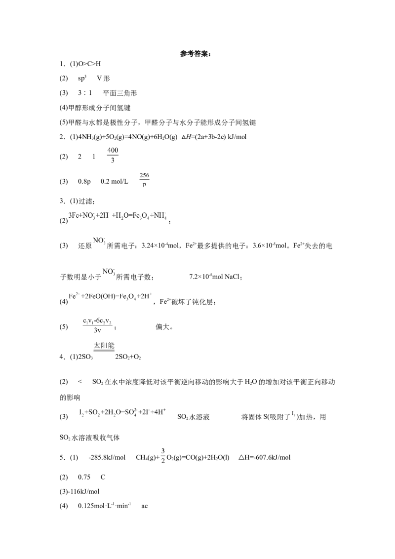 2023届高考化学一轮备考专题强化训练试题：化学反应原理综合题（word版含答案）_05高考化学_通用版（老高考）复习资料_2023年复习资料_一轮复习_2023届化学高考一轮专题训练