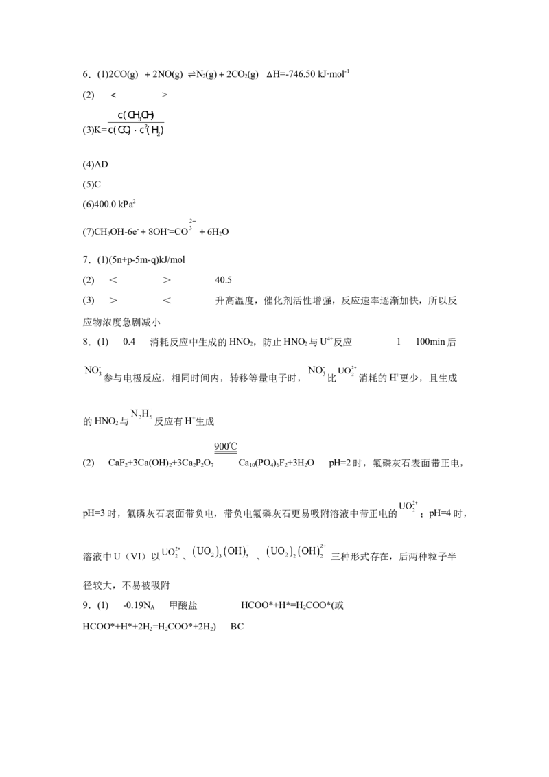 2023届高考化学一轮备考专题强化训练试题：化学反应原理综合题（word版含答案）_05高考化学_通用版（老高考）复习资料_2023年复习资料_一轮复习_2023届化学高考一轮专题训练