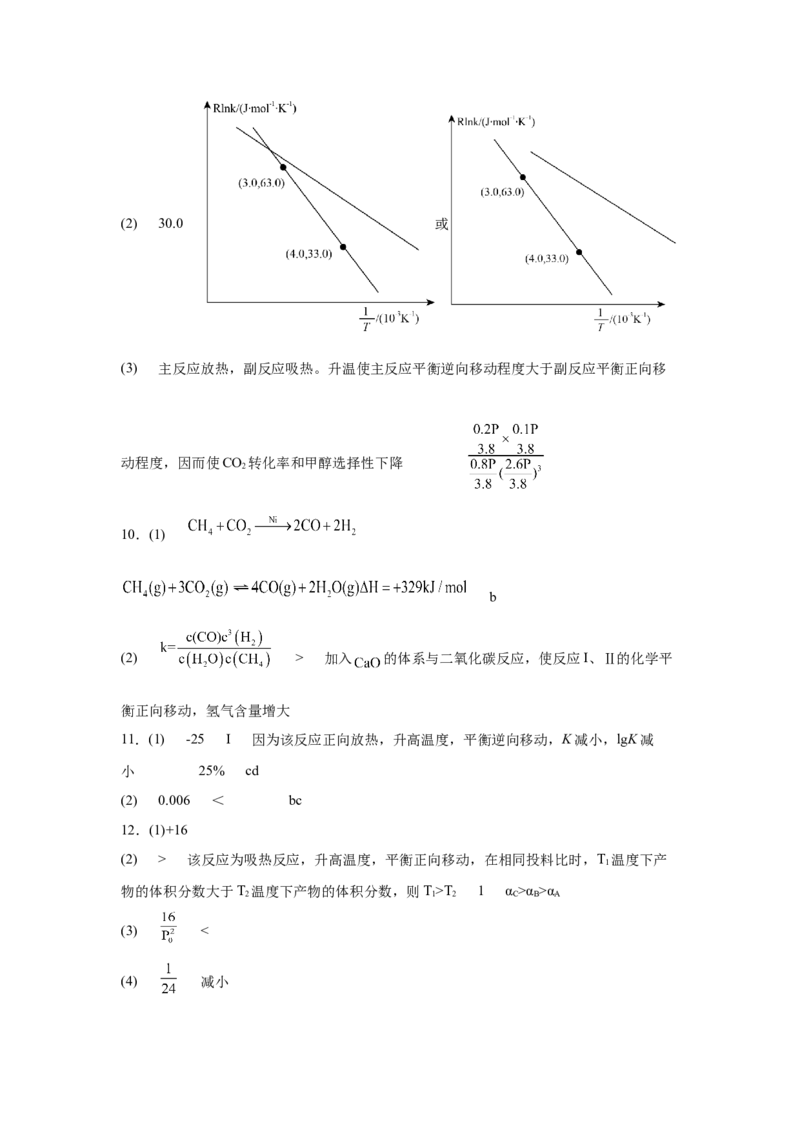 2023届高考化学一轮备考专题强化训练试题：化学反应原理综合题（word版含答案）_05高考化学_通用版（老高考）复习资料_2023年复习资料_一轮复习_2023届化学高考一轮专题训练