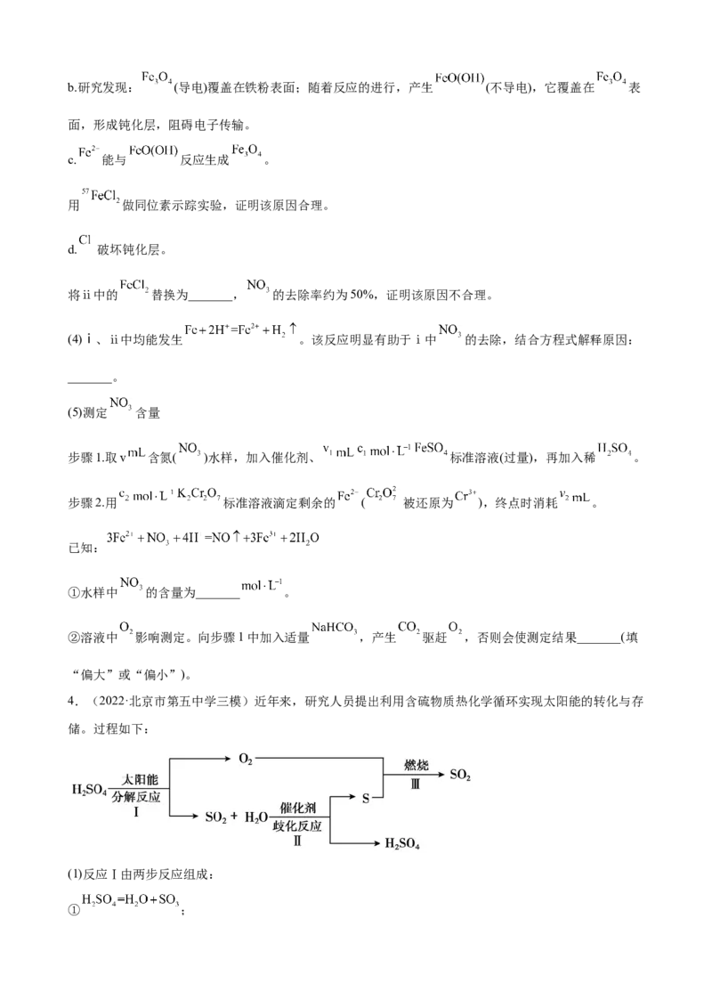 2023届高考化学一轮备考专题强化训练试题：化学反应原理综合题（word版含答案）_05高考化学_通用版（老高考）复习资料_2023年复习资料_一轮复习_2023届化学高考一轮专题训练