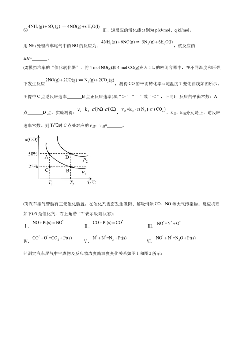 2023届高考化学一轮备考专题强化训练试题：化学反应原理综合题（word版含答案）_05高考化学_通用版（老高考）复习资料_2023年复习资料_一轮复习_2023届化学高考一轮专题训练