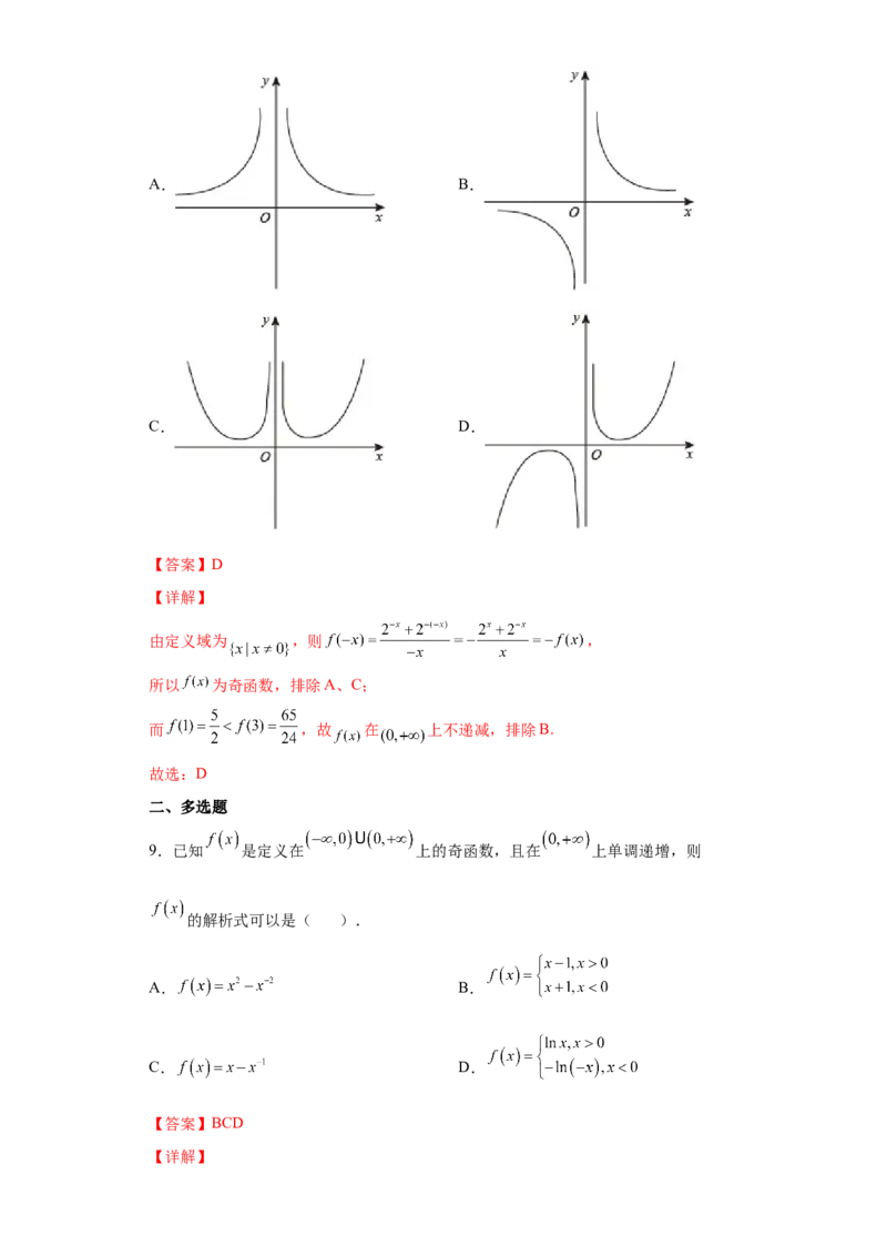 第6练函数的图像（解析版）-2023年高考一轮复习精讲精练必备_2.2025数学总复习_2023年新高考资料_一轮复习_2023年高考数学一轮复习精讲精练（新高考专用）