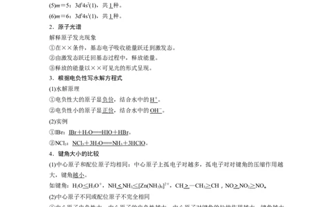 2023年高考化学二轮复习（新高考版）第2部分回扣基础规范答题五、物质结构与性质必备知识_05高考化学_新高考复习资料_2023年新高考资料_二轮复习