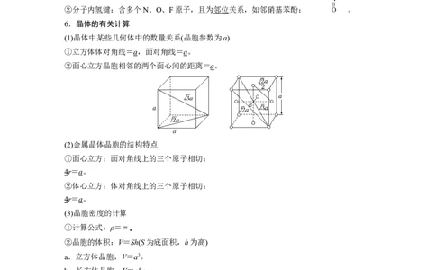 2023年高考化学二轮复习（新高考版）第2部分回扣基础规范答题五、物质结构与性质必备知识_05高考化学_新高考复习资料_2023年新高考资料_二轮复习
