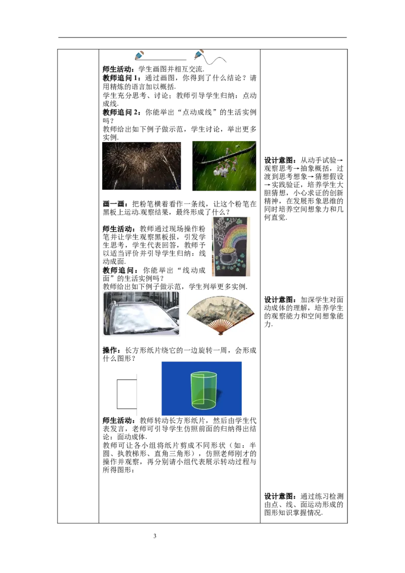 4.1.2点、线、面、体--教案_初中数学人教版_7上-初中数学人教版_7上-初中数学人教版（旧版）赠送_04教案（多套）_教案（第1套）新课标_第4章几何图形初步教案