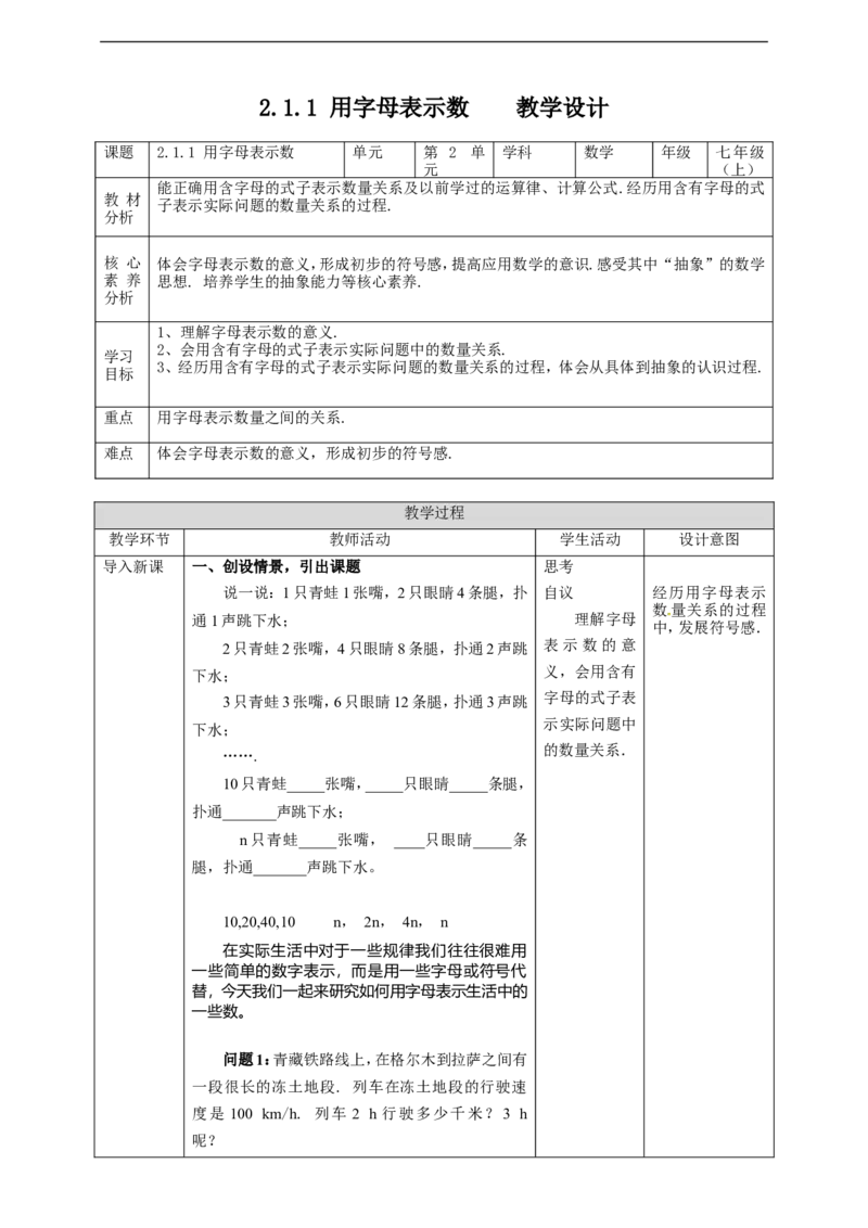 2.1.1用字母表示数教案_初中数学人教版_7上-初中数学人教版_7上-初中数学人教版（旧版）赠送_01课件+教案（配套）_01课件+教案+学案（新课标）_教案