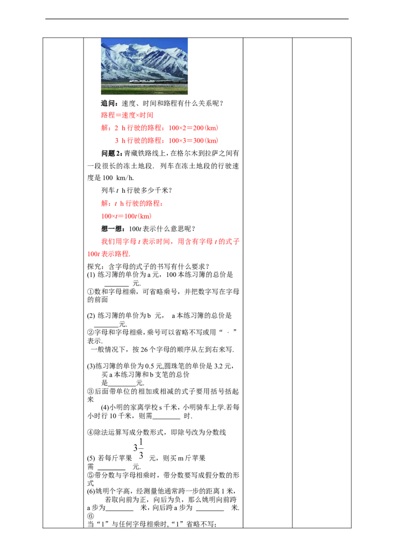2.1.1用字母表示数教案_初中数学人教版_7上-初中数学人教版_7上-初中数学人教版（旧版）赠送_01课件+教案（配套）_01课件+教案+学案（新课标）_教案