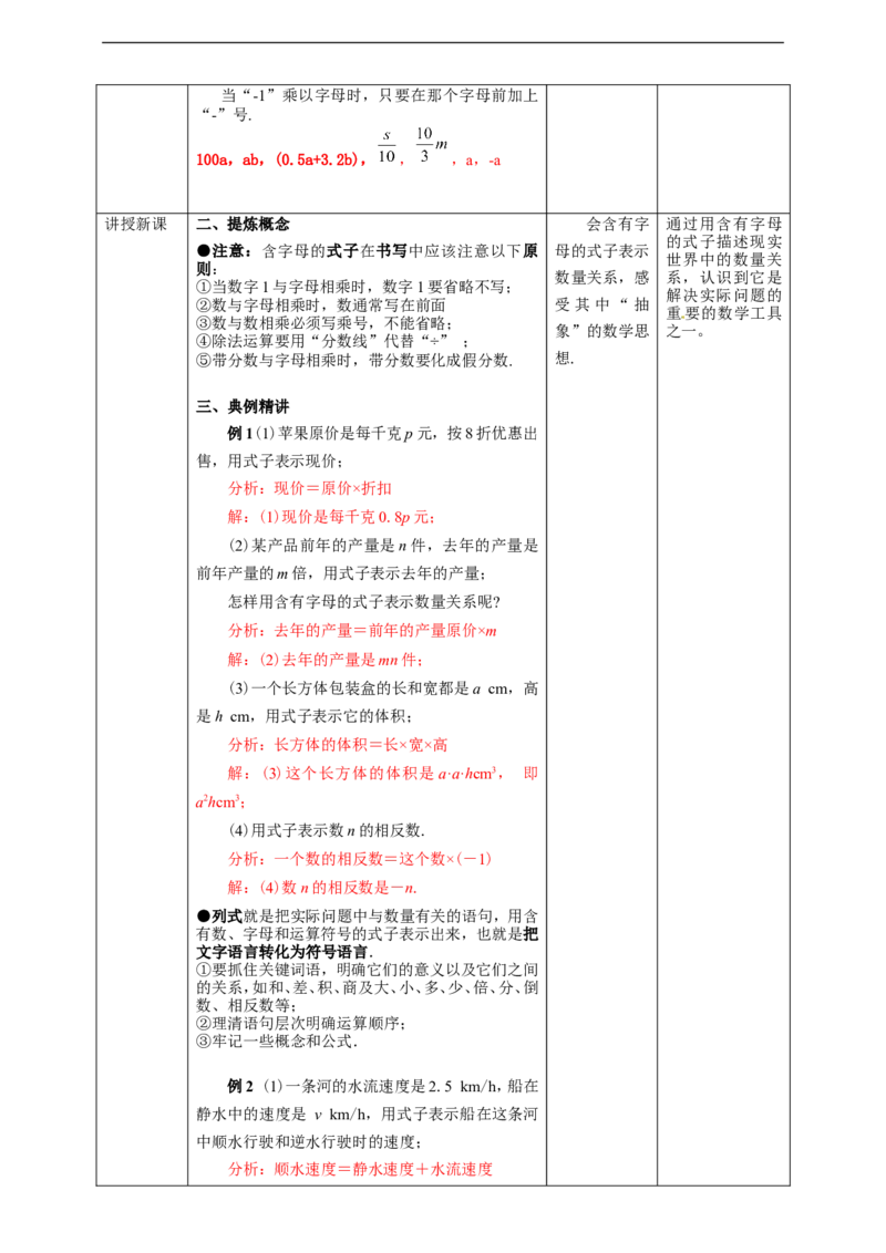 2.1.1用字母表示数教案_初中数学人教版_7上-初中数学人教版_7上-初中数学人教版（旧版）赠送_01课件+教案（配套）_01课件+教案+学案（新课标）_教案