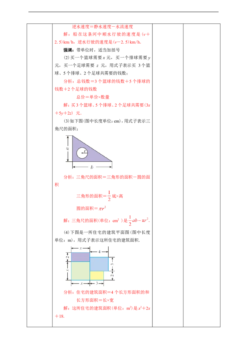2.1.1用字母表示数教案_初中数学人教版_7上-初中数学人教版_7上-初中数学人教版（旧版）赠送_01课件+教案（配套）_01课件+教案+学案（新课标）_教案