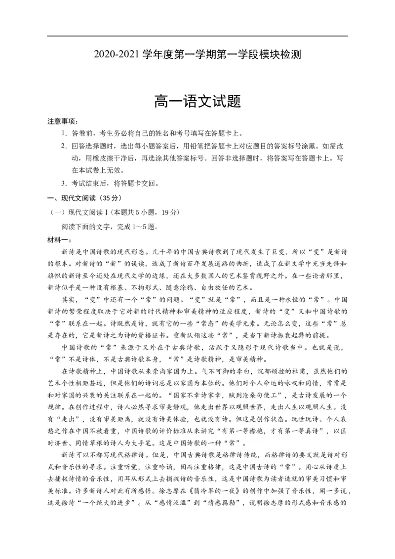 江苏省徐州市沛县2020-2021学年高一上学期第一次学情调研语文试题_高语_人教版高中语文_01部编高中语文必修上册_试卷练习5.17更新_第一次月考