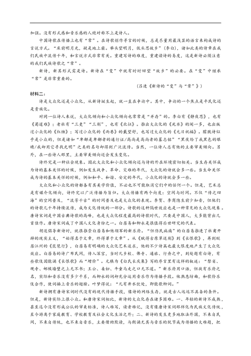 江苏省徐州市沛县2020-2021学年高一上学期第一次学情调研语文试题_高语_人教版高中语文_01部编高中语文必修上册_试卷练习5.17更新_第一次月考