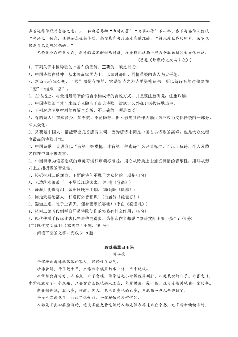 江苏省徐州市沛县2020-2021学年高一上学期第一次学情调研语文试题_高语_人教版高中语文_01部编高中语文必修上册_试卷练习5.17更新_第一次月考