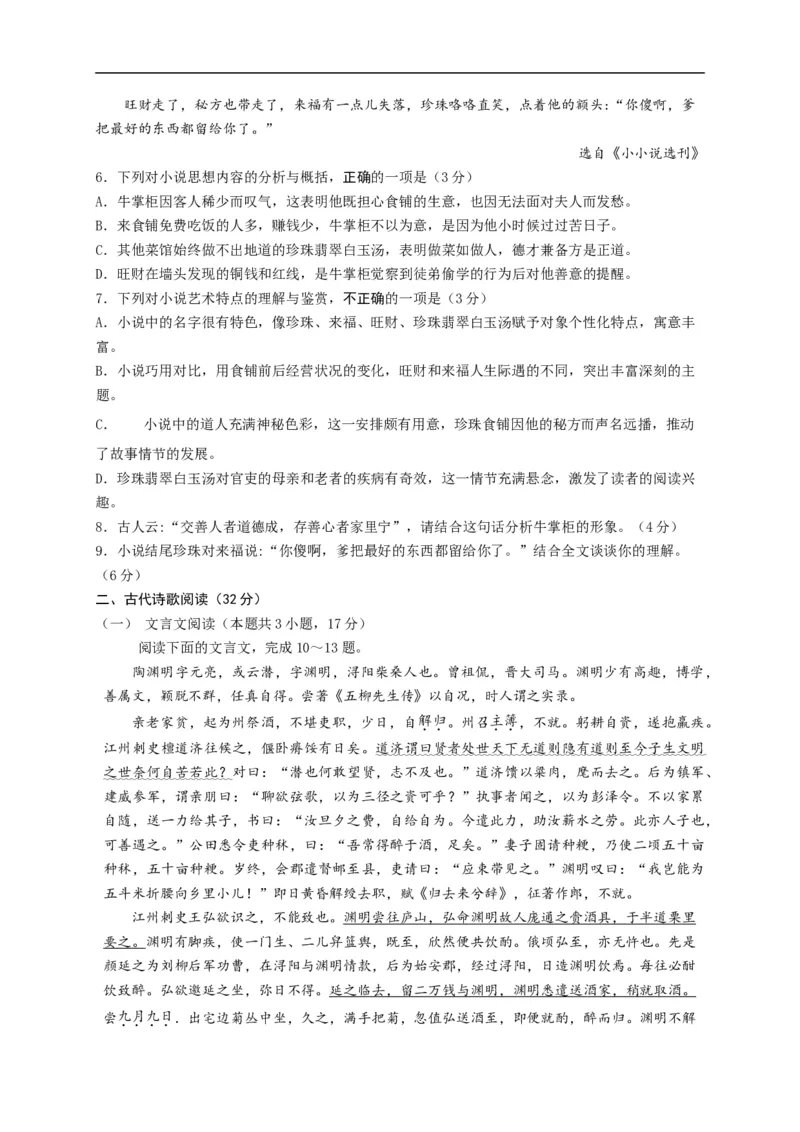 江苏省徐州市沛县2020-2021学年高一上学期第一次学情调研语文试题_高语_人教版高中语文_01部编高中语文必修上册_试卷练习5.17更新_第一次月考