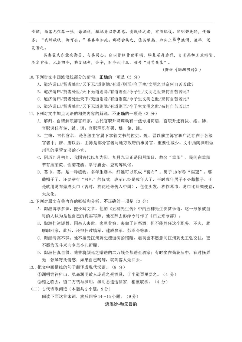 江苏省徐州市沛县2020-2021学年高一上学期第一次学情调研语文试题_高语_人教版高中语文_01部编高中语文必修上册_试卷练习5.17更新_第一次月考