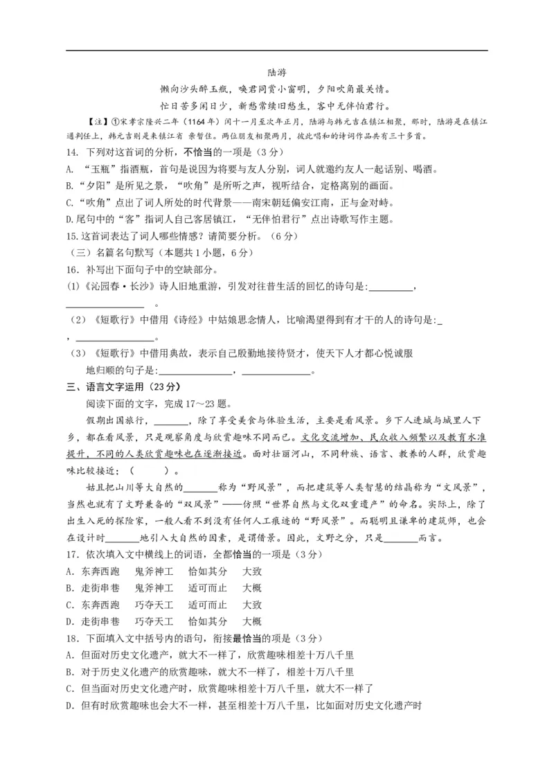 江苏省徐州市沛县2020-2021学年高一上学期第一次学情调研语文试题_高语_人教版高中语文_01部编高中语文必修上册_试卷练习5.17更新_第一次月考