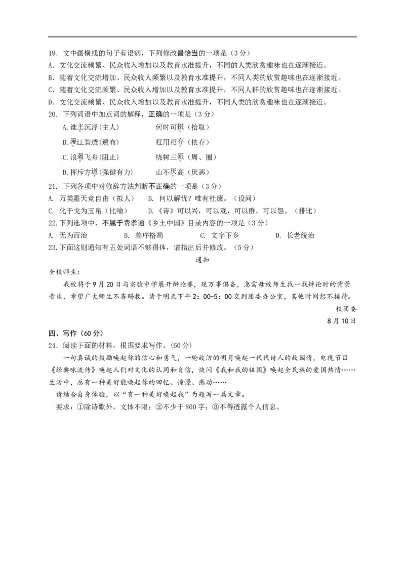江苏省徐州市沛县2020-2021学年高一上学期第一次学情调研语文试题_高语_人教版高中语文_01部编高中语文必修上册_试卷练习5.17更新_第一次月考