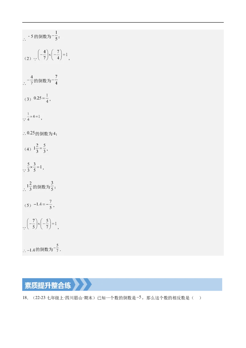 2.2.1有理数的乘法第一课时有理数的乘法法则(解析版)_初中数学人教版_7上-初中数学人教版_7上-初中数学人教版（新版）_06习题试卷_同步练习_同步练习原卷+解析_第二章有理数的运算