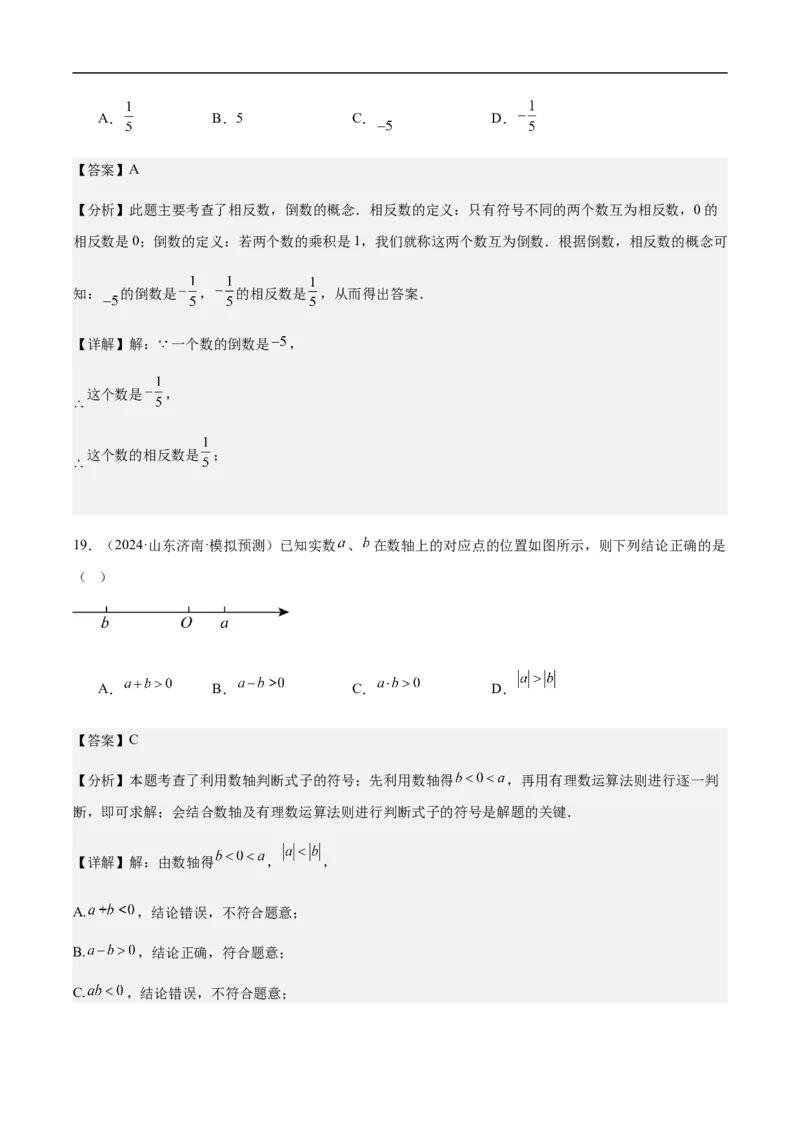 2.2.1有理数的乘法第一课时有理数的乘法法则(解析版)_初中数学人教版_7上-初中数学人教版_7上-初中数学人教版（新版）_06习题试卷_同步练习_同步练习原卷+解析_第二章有理数的运算
