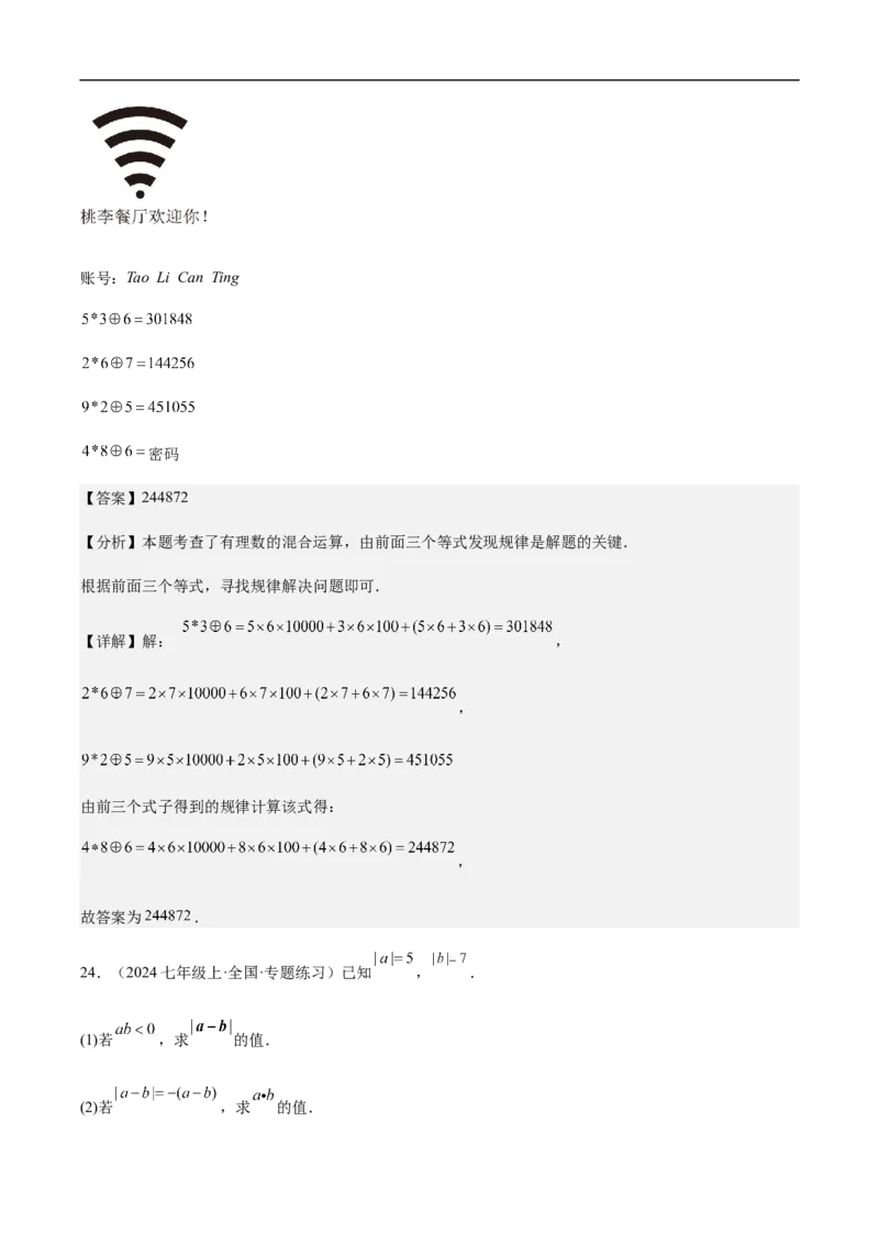 2.2.1有理数的乘法第一课时有理数的乘法法则(解析版)_初中数学人教版_7上-初中数学人教版_7上-初中数学人教版（新版）_06习题试卷_同步练习_同步练习原卷+解析_第二章有理数的运算