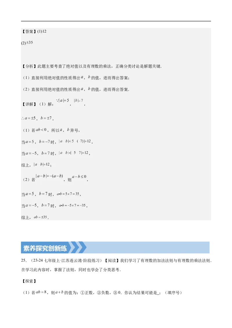 2.2.1有理数的乘法第一课时有理数的乘法法则(解析版)_初中数学人教版_7上-初中数学人教版_7上-初中数学人教版（新版）_06习题试卷_同步练习_同步练习原卷+解析_第二章有理数的运算