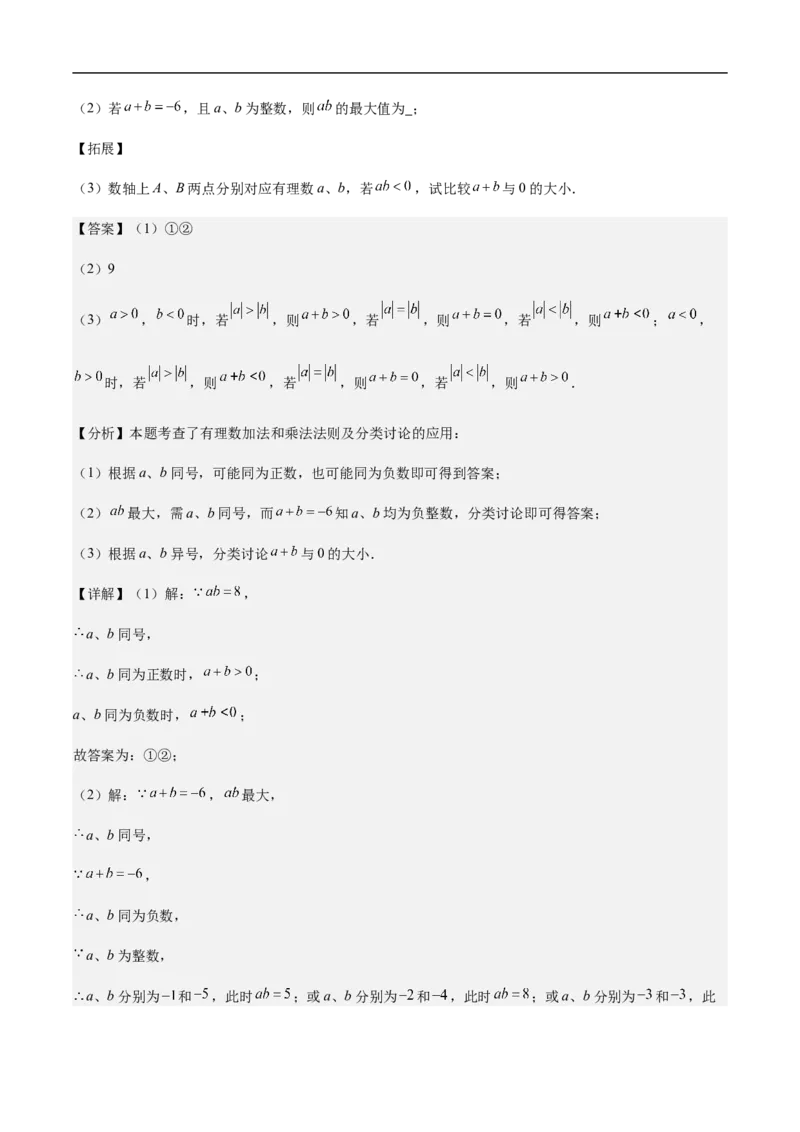 2.2.1有理数的乘法第一课时有理数的乘法法则(解析版)_初中数学人教版_7上-初中数学人教版_7上-初中数学人教版（新版）_06习题试卷_同步练习_同步练习原卷+解析_第二章有理数的运算