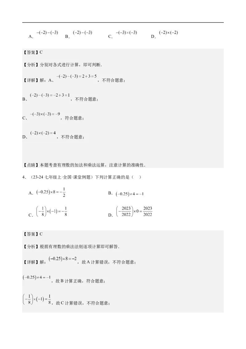 2.2.1有理数的乘法第一课时有理数的乘法法则(解析版)_初中数学人教版_7上-初中数学人教版_7上-初中数学人教版（新版）_06习题试卷_同步练习_同步练习原卷+解析_第二章有理数的运算