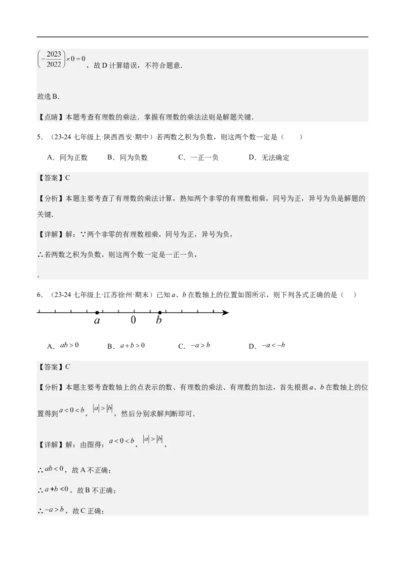 2.2.1有理数的乘法第一课时有理数的乘法法则(解析版)_初中数学人教版_7上-初中数学人教版_7上-初中数学人教版（新版）_06习题试卷_同步练习_同步练习原卷+解析_第二章有理数的运算