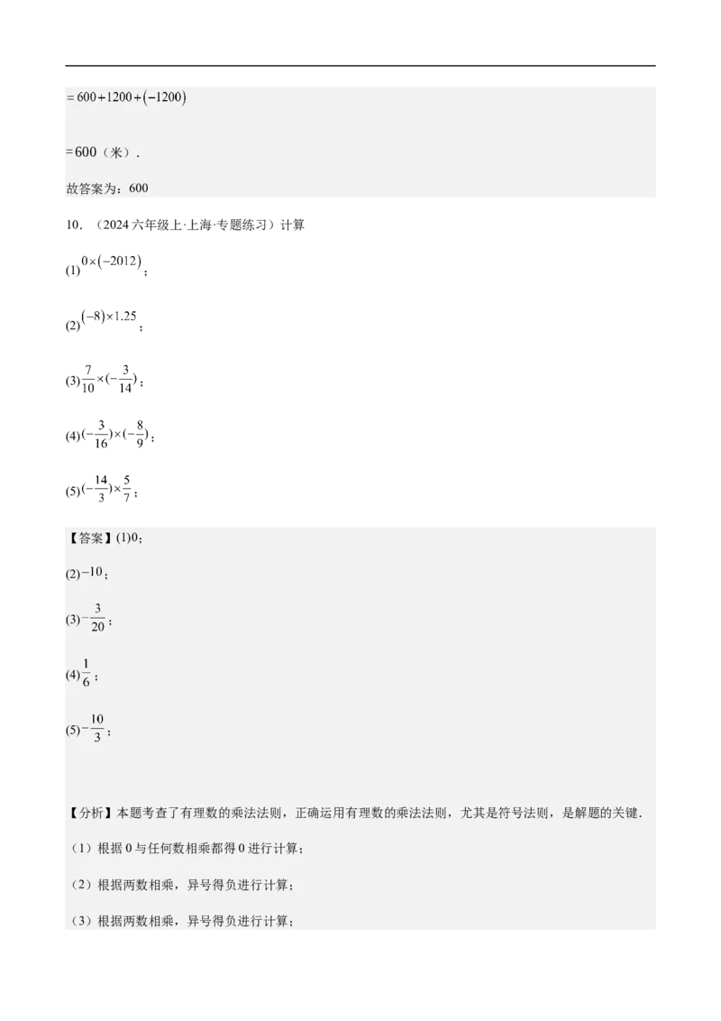 2.2.1有理数的乘法第一课时有理数的乘法法则(解析版)_初中数学人教版_7上-初中数学人教版_7上-初中数学人教版（新版）_06习题试卷_同步练习_同步练习原卷+解析_第二章有理数的运算