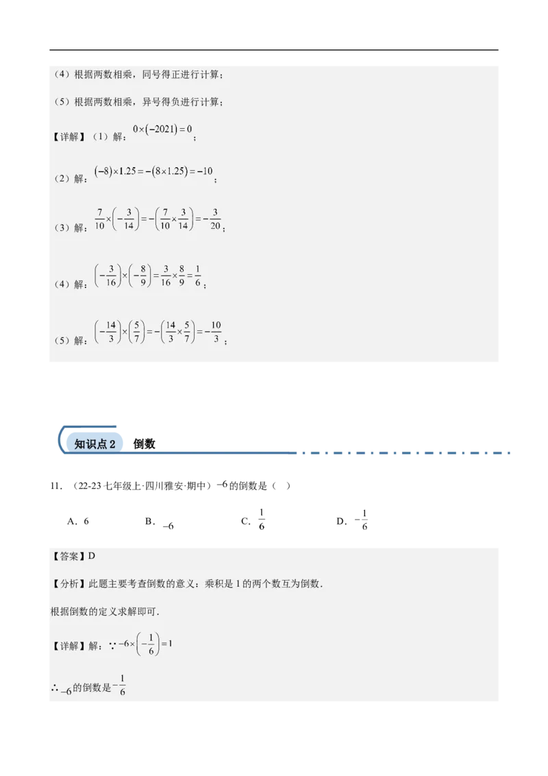 2.2.1有理数的乘法第一课时有理数的乘法法则(解析版)_初中数学人教版_7上-初中数学人教版_7上-初中数学人教版（新版）_06习题试卷_同步练习_同步练习原卷+解析_第二章有理数的运算