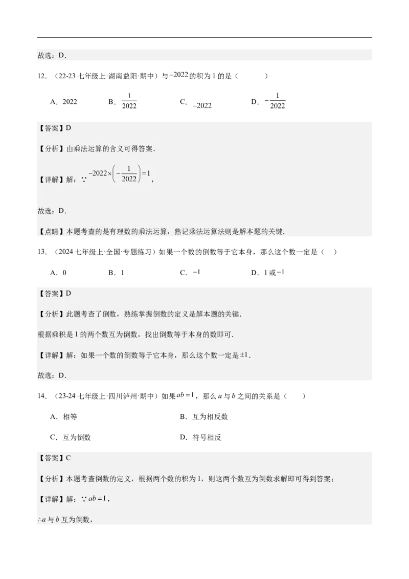 2.2.1有理数的乘法第一课时有理数的乘法法则(解析版)_初中数学人教版_7上-初中数学人教版_7上-初中数学人教版（新版）_06习题试卷_同步练习_同步练习原卷+解析_第二章有理数的运算
