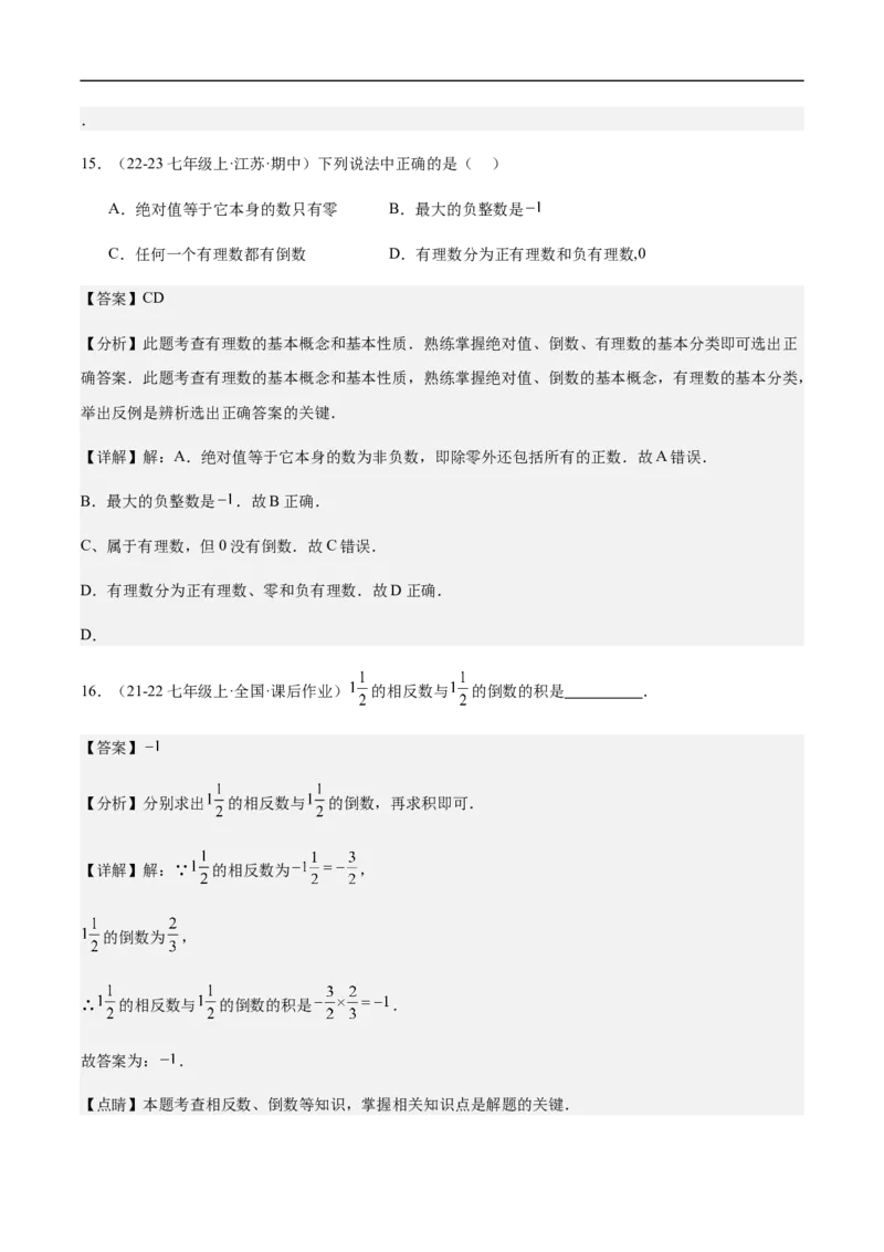 2.2.1有理数的乘法第一课时有理数的乘法法则(解析版)_初中数学人教版_7上-初中数学人教版_7上-初中数学人教版（新版）_06习题试卷_同步练习_同步练习原卷+解析_第二章有理数的运算