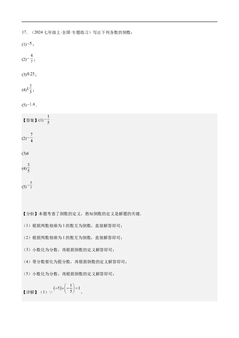 2.2.1有理数的乘法第一课时有理数的乘法法则(解析版)_初中数学人教版_7上-初中数学人教版_7上-初中数学人教版（新版）_06习题试卷_同步练习_同步练习原卷+解析_第二章有理数的运算