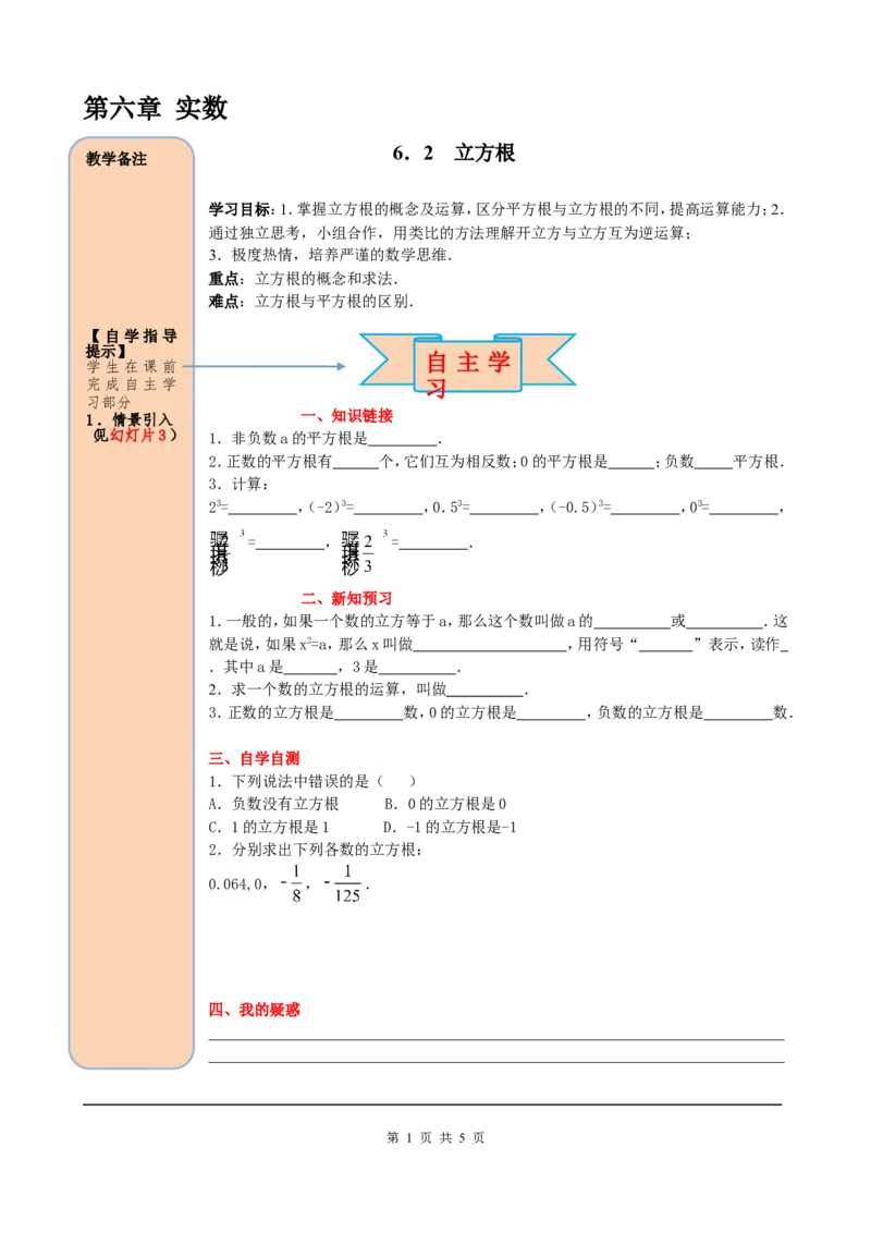 6.2立方根_初中数学人教版_7下-初中数学人教版_7下-初中数学人教版（旧版）赠送_05学案_导学案（第2套）