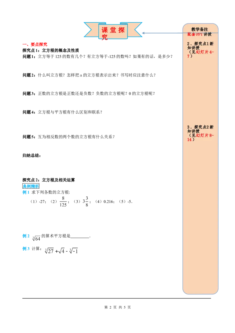 6.2立方根_初中数学人教版_7下-初中数学人教版_7下-初中数学人教版（旧版）赠送_05学案_导学案（第2套）