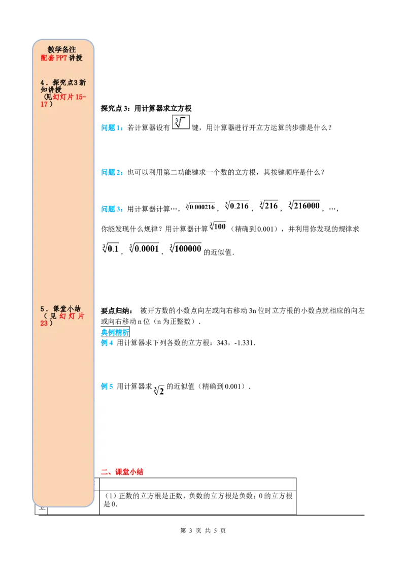 6.2立方根_初中数学人教版_7下-初中数学人教版_7下-初中数学人教版（旧版）赠送_05学案_导学案（第2套）
