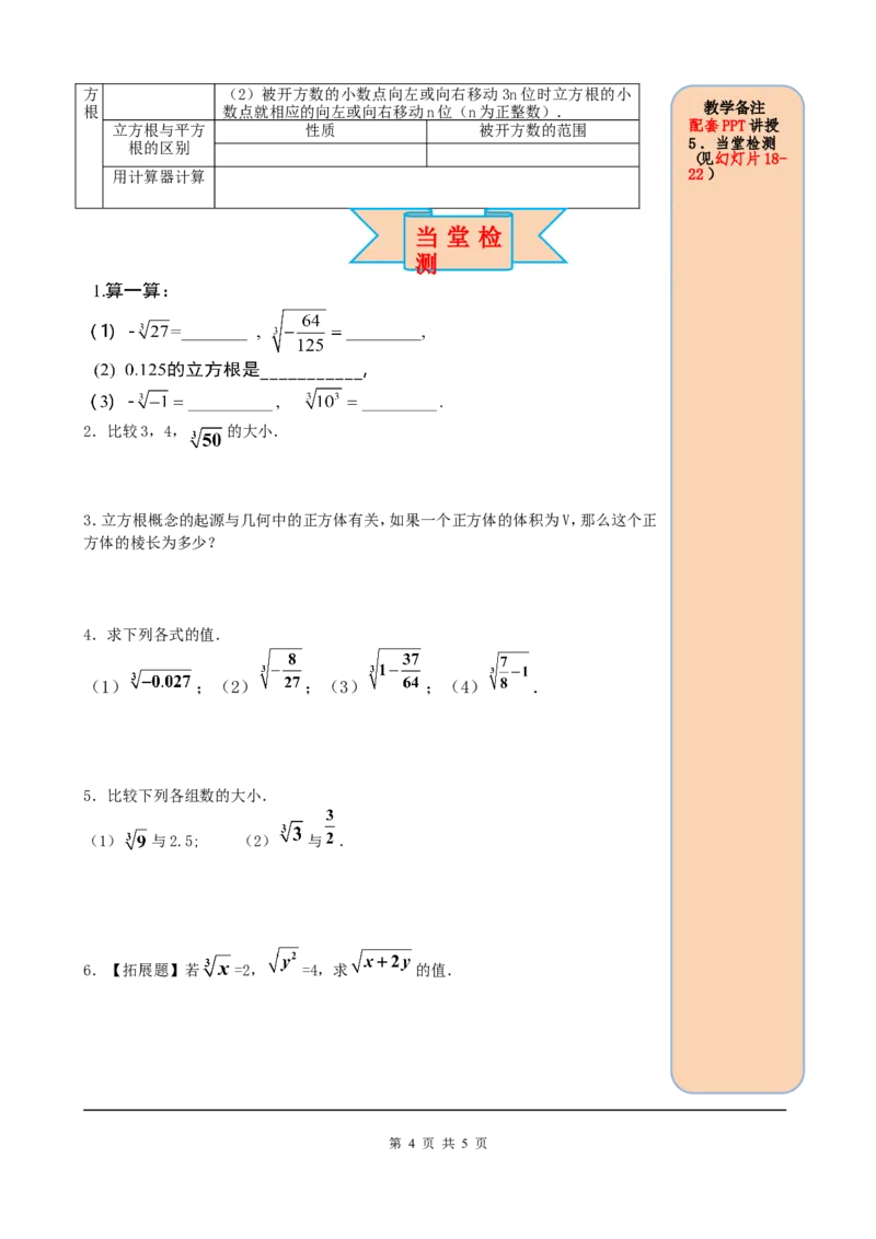 6.2立方根_初中数学人教版_7下-初中数学人教版_7下-初中数学人教版（旧版）赠送_05学案_导学案（第2套）
