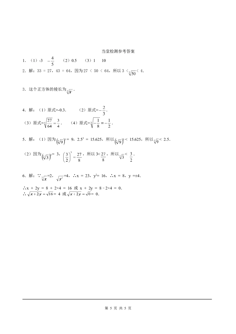 6.2立方根_初中数学人教版_7下-初中数学人教版_7下-初中数学人教版（旧版）赠送_05学案_导学案（第2套）