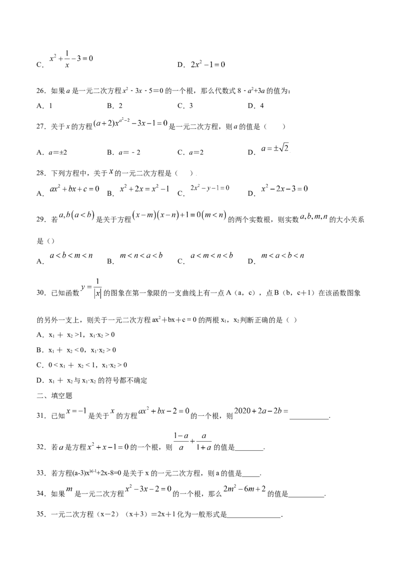 21.1一元二次方程(提升训练)(原卷版)_初中数学人教版_9上-初中数学人教版_06习题试卷_1同步练习_同步练习（第2套）