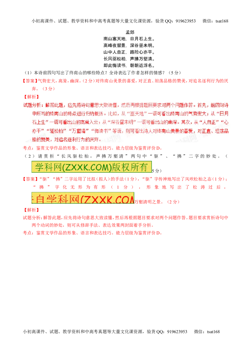 学科网二轮讲练测专题13：鉴赏诗歌的形象（测案）（教师版）_高语_1高中语文_2016年高考语文二轮复习讲练测全套打包（全套打包162份）