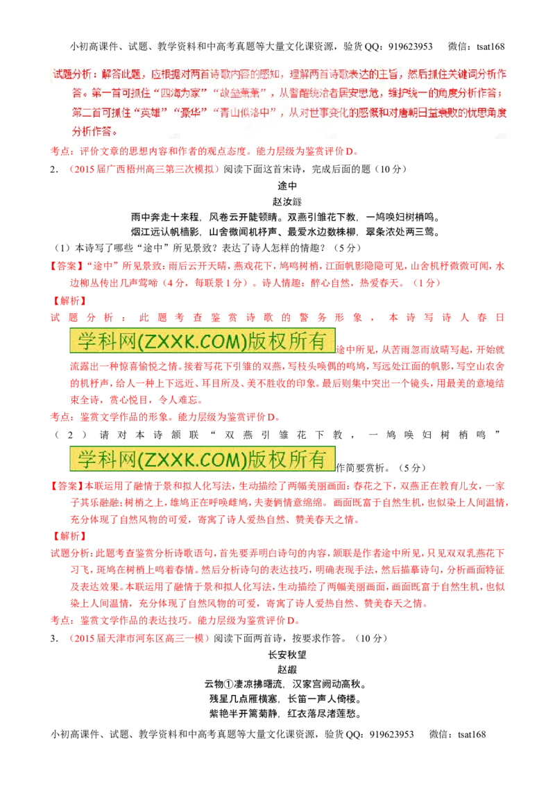 学科网二轮讲练测专题13：鉴赏诗歌的形象（测案）（教师版）_高语_1高中语文_2016年高考语文二轮复习讲练测全套打包（全套打包162份）