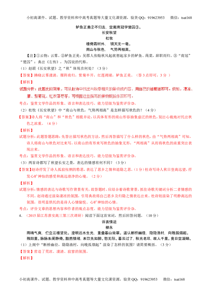 学科网二轮讲练测专题13：鉴赏诗歌的形象（测案）（教师版）_高语_1高中语文_2016年高考语文二轮复习讲练测全套打包（全套打包162份）