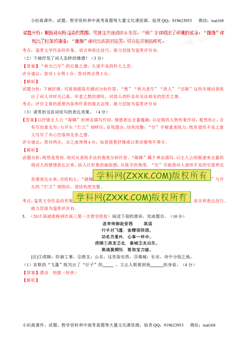 学科网二轮讲练测专题13：鉴赏诗歌的形象（测案）（教师版）_高语_1高中语文_2016年高考语文二轮复习讲练测全套打包（全套打包162份）