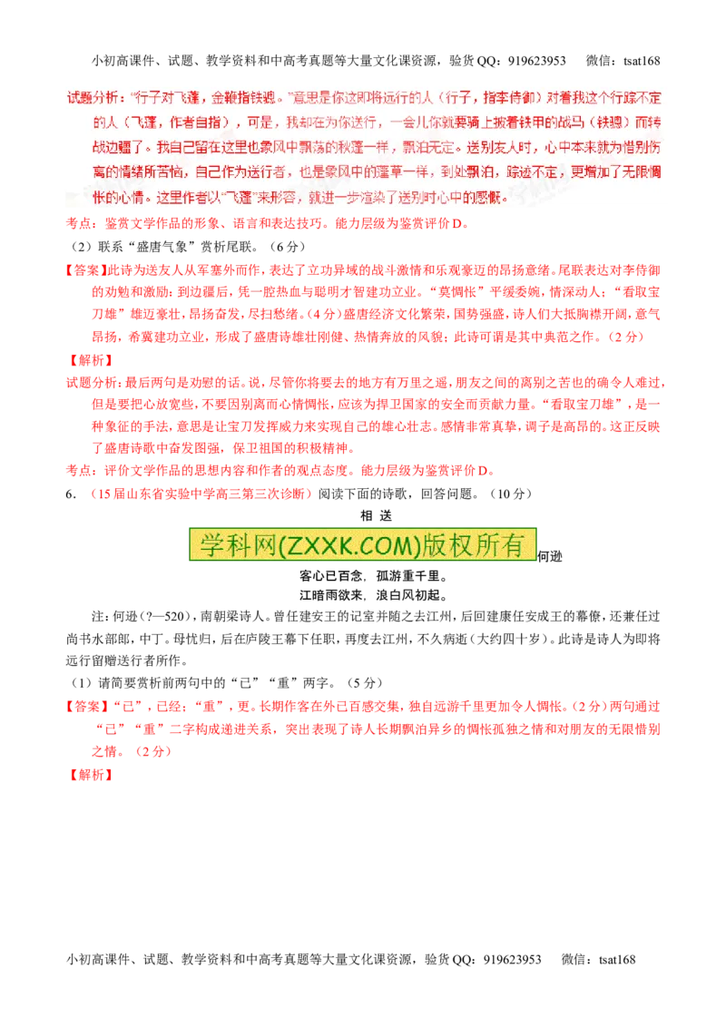 学科网二轮讲练测专题13：鉴赏诗歌的形象（测案）（教师版）_高语_1高中语文_2016年高考语文二轮复习讲练测全套打包（全套打包162份）