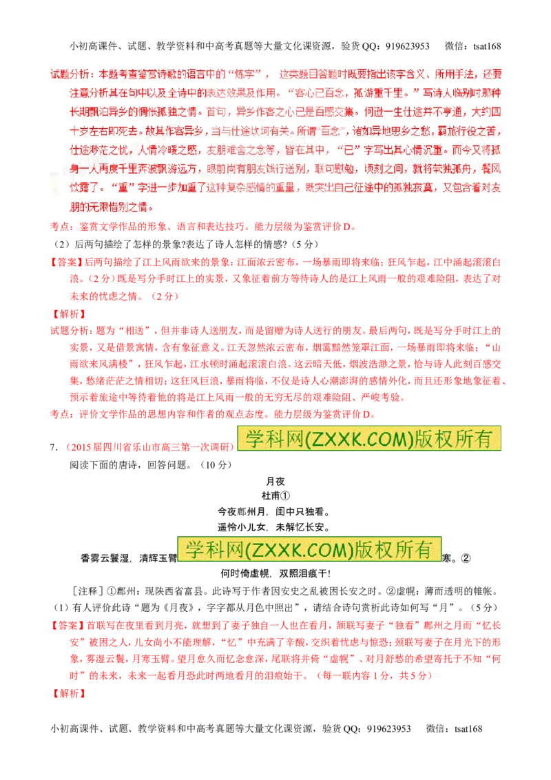 学科网二轮讲练测专题13：鉴赏诗歌的形象（测案）（教师版）_高语_1高中语文_2016年高考语文二轮复习讲练测全套打包（全套打包162份）