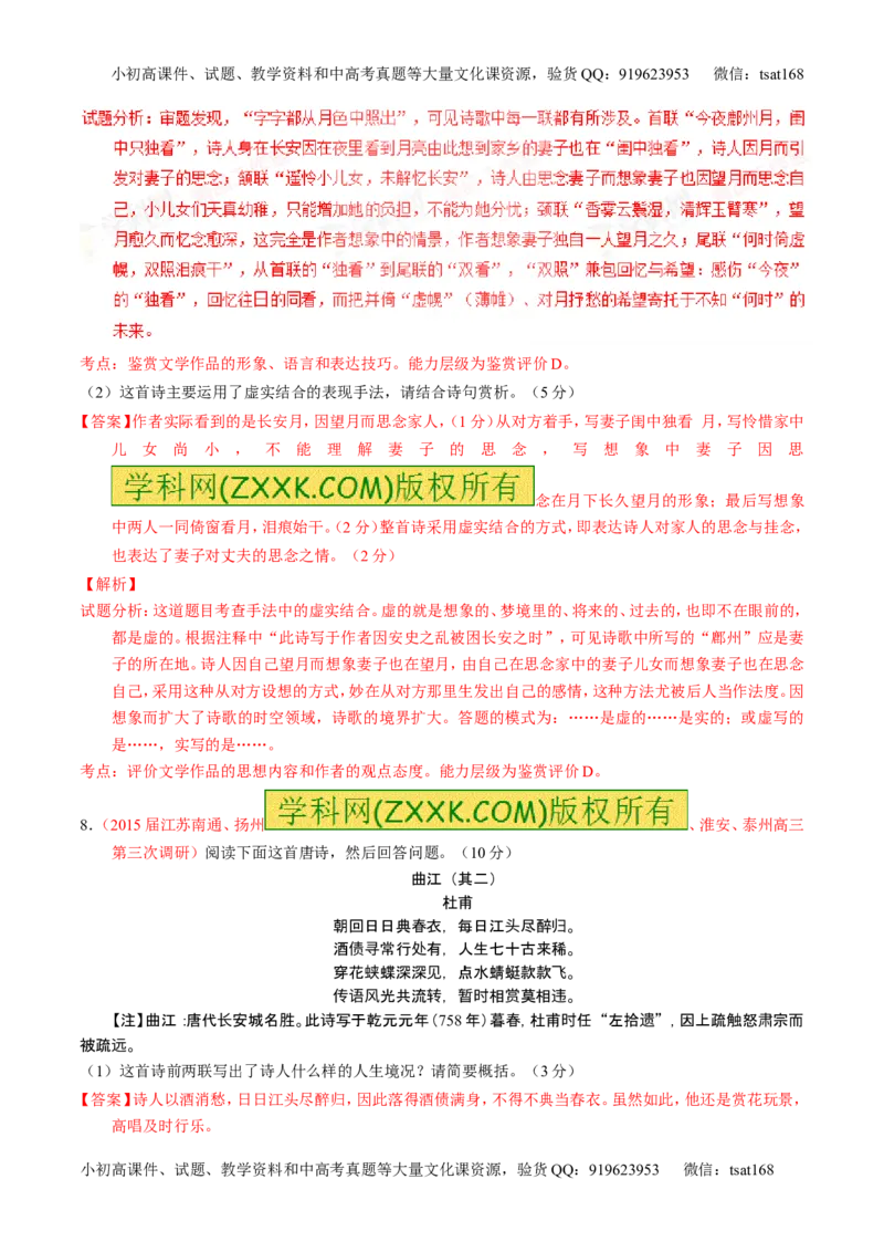 学科网二轮讲练测专题13：鉴赏诗歌的形象（测案）（教师版）_高语_1高中语文_2016年高考语文二轮复习讲练测全套打包（全套打包162份）